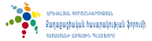 csf_armenia_logo_arm